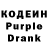 Кодеин Purple Drank Viktoria Sheyda